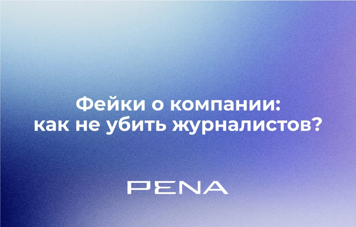 Фейки о бизнесе | Сетка — новая социальная сеть от hh.ru