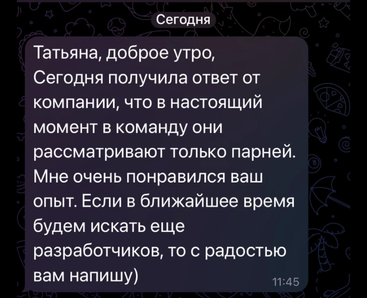 Я был абсолютно уверен в двух вещах: такие дремучие требования к кандидатам остались в прошлом, как и люди, которые способны дать такой отказ кандидату. Я ошибся дважды | Сетка — новая социальная сеть от hh.ru