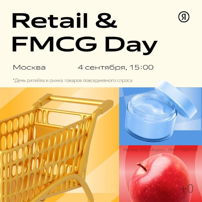 Есть ли разница между региональным и федеральным маркетингом?
Лидеры рынка FMCG и ритейла встретятсяна конференции Яндекс Рекламы, чтобы это обсудить | Сетка — новая социальная сеть от hh.ru