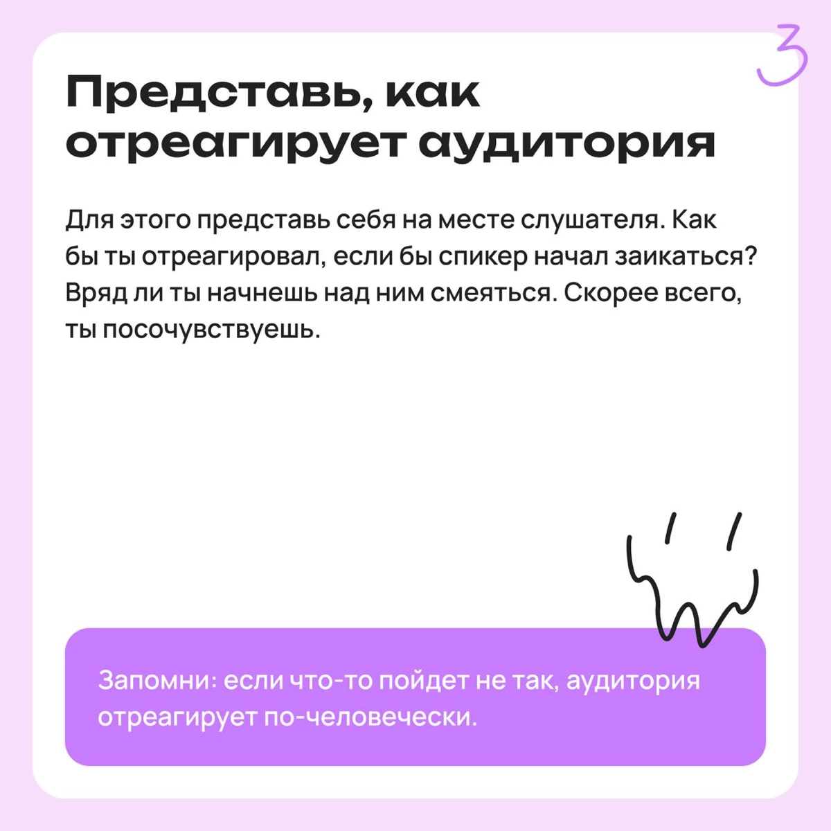 Как справиться с боязнью публичных  выступлений | Сетка — новая социальная сеть от hh.ru