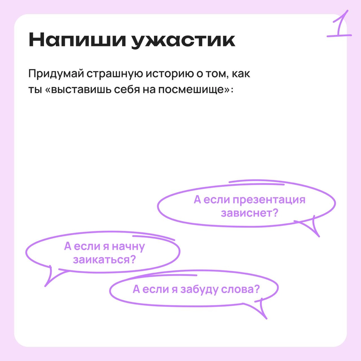 Как справиться с боязнью публичных  выступлений | Сетка — новая социальная сеть от hh.ru