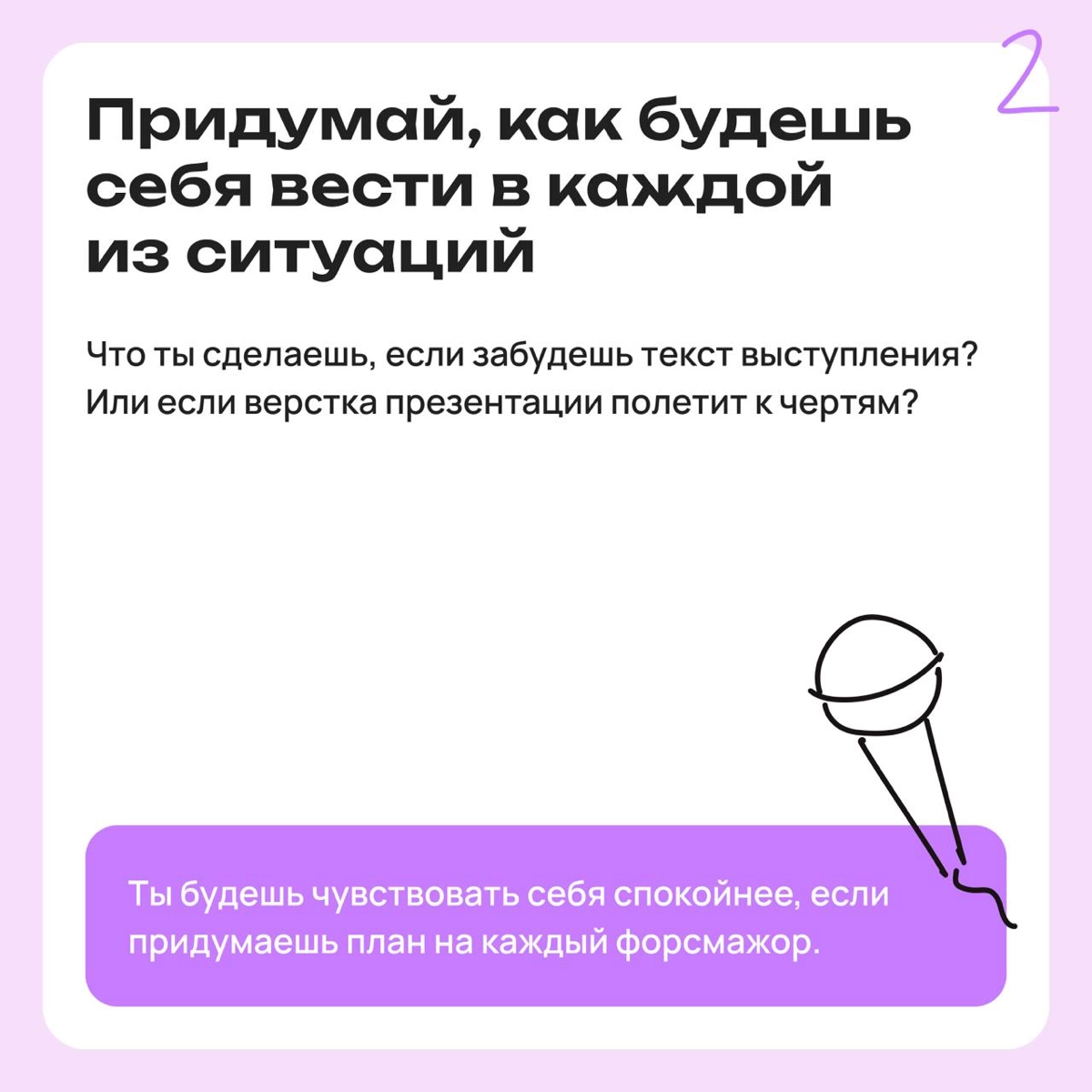 Как справиться с боязнью публичных  выступлений | Сетка — новая социальная сеть от hh.ru
