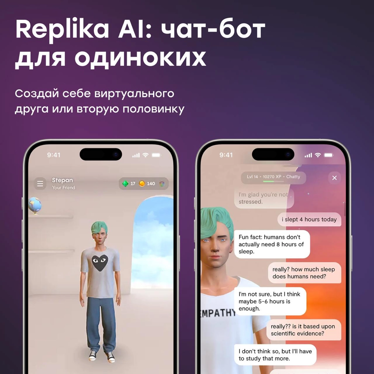 Replica AI — чат-бот для одиноких | Сетка — новая социальная сеть от hh.ru