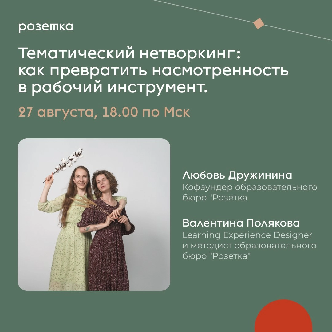 Во вторник 27.08 в 18 | Сетка — новая социальная сеть от hh.ru