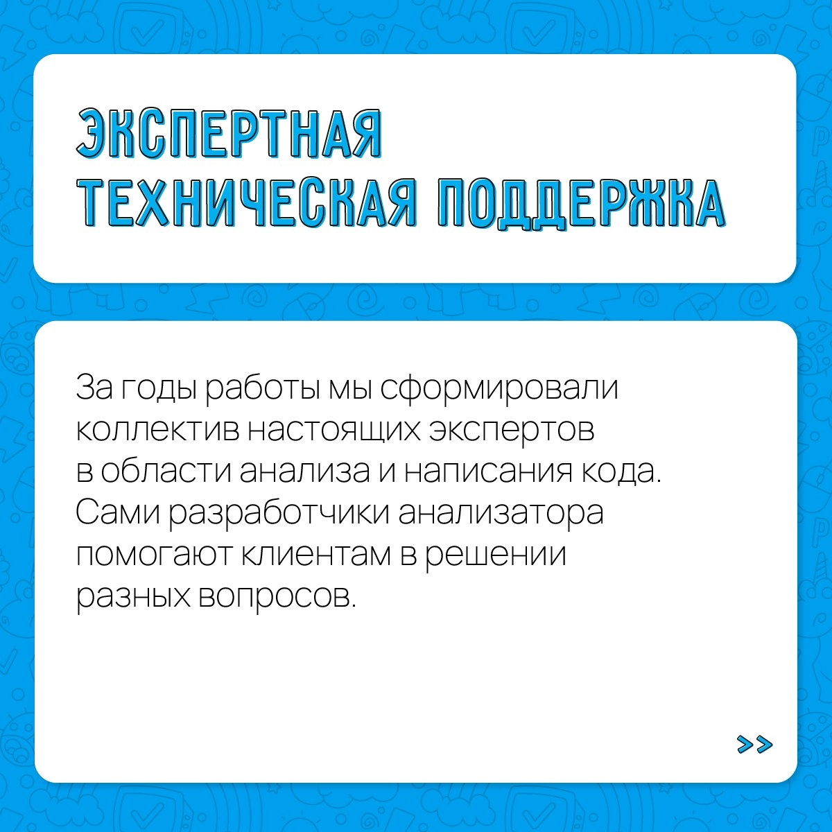 За что же выбирают PVS-Studio? Преимуществ у нашего анализатора много! Сегодня в карточках разберём самые главные из них 😉
Попробовать анализатор в действии вы можете по промокоду - https://pvs-studio | Сетка — новая социальная сеть от hh.ru