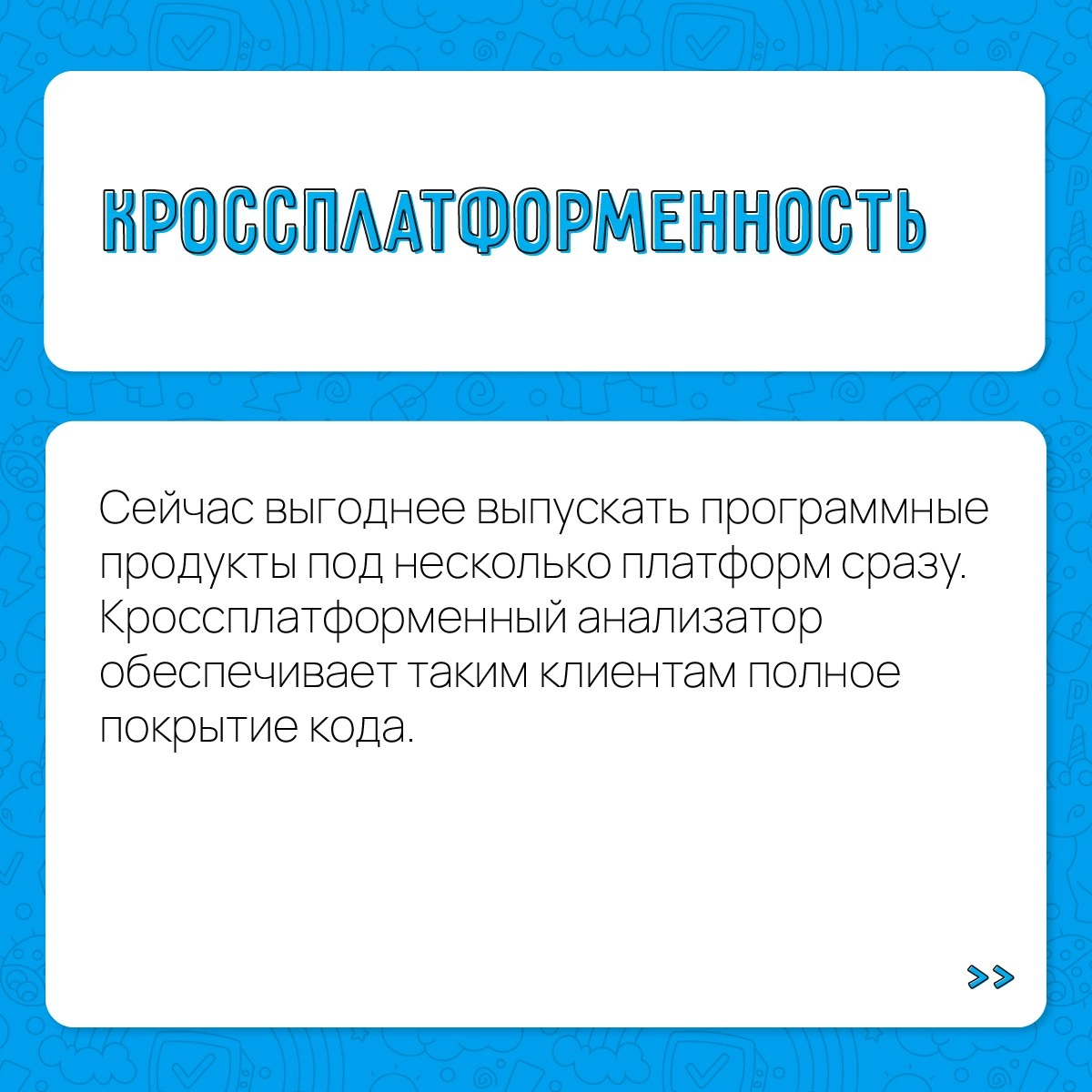 За что же выбирают PVS-Studio? Преимуществ у нашего анализатора много! Сегодня в карточках разберём самые главные из них 😉
Попробовать анализатор в действии вы можете по промокоду - https://pvs-studio | Сетка — новая социальная сеть от hh.ru