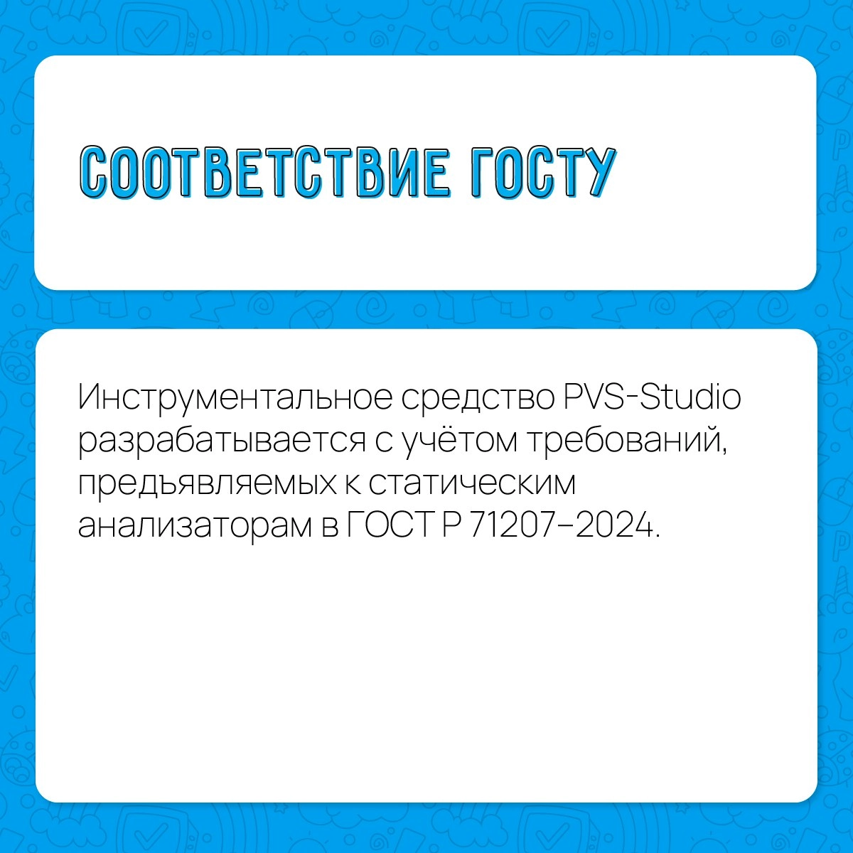 За что же выбирают PVS-Studio? Преимуществ у нашего анализатора много! Сегодня в карточках разберём самые главные из них 😉
Попробовать анализатор в действии вы можете по промокоду - https://pvs-studio | Сетка — новая социальная сеть от hh.ru
