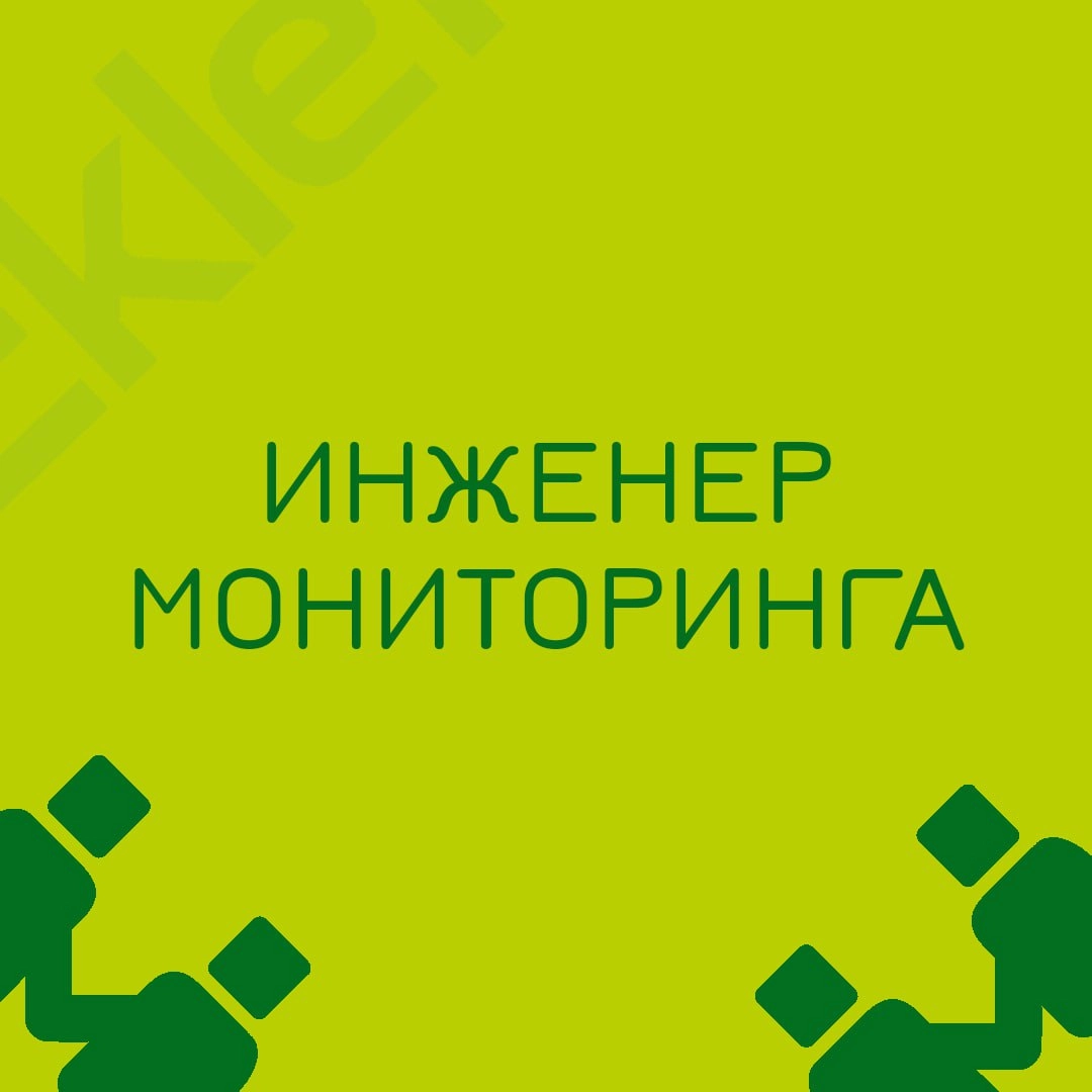 🍃🔖 Вакансия: Инженер Мониторинга
🍃🔖 Формат: удаленно по РФ 
🍃🔖 Куда: крупный банк
🍃🔖 Оформление: ИП
🍃🔖Требуемые знания:
1. OS: Linux
2. Уметь писать скрипты на bash, powershell
3 | Сетка — новая социальная сеть от hh.ru