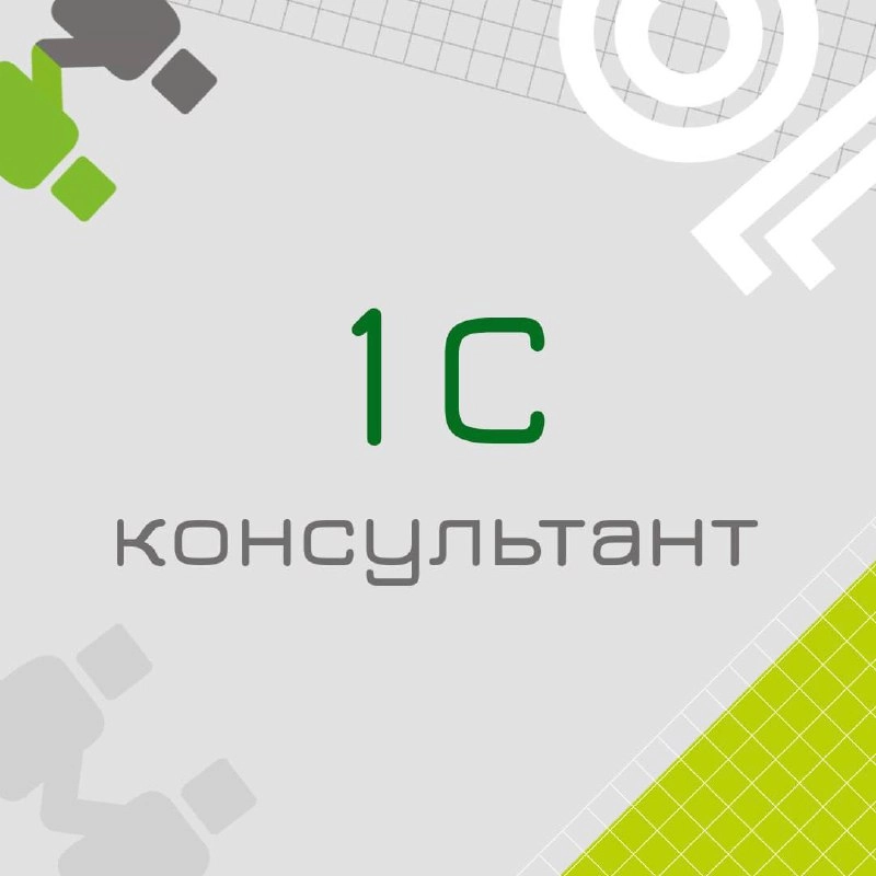 🍃 🔖 Вакансия: Консультант 1С
🍃 🔖 Формат: удаленно, полная занятость
🍃 🔖 Куда: Крупная металлургическая компания
🍃 🔖 Требования: 

Высшее образование;
Приветствуется опыт работы консультантом как миним... | Сетка — новая социальная сеть от hh.ru
