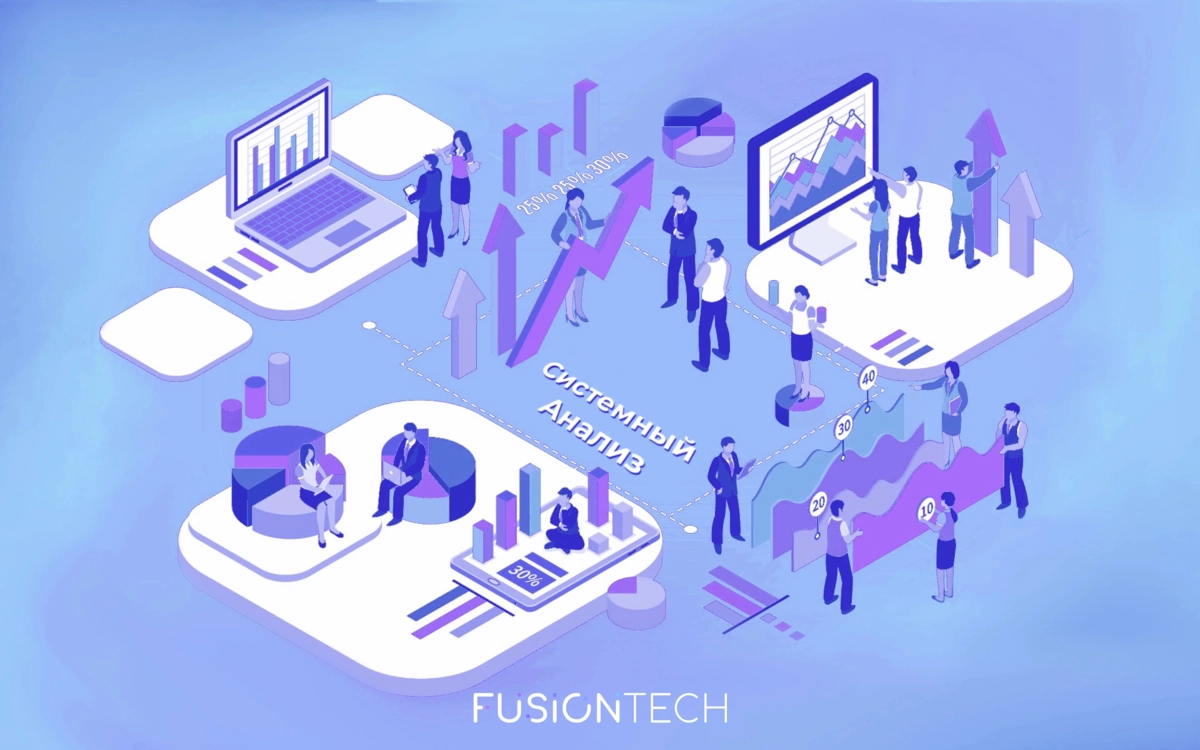 Карьера системного аналитика во Fusion Tech | Сетка — новая социальная сеть от hh.ru