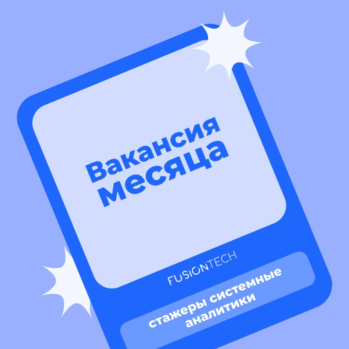 Вакансия системного аналитика (стажер / удаленно / РФ) | Сетка — новая социальная сеть от hh.ru