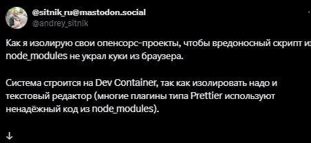 Интересный твиттер-тред о том как можно обезопасить себя от вредоносных скриптов в nodemodules | Сетка — новая социальная сеть от hh.ru