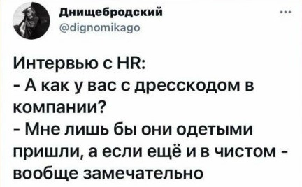 Когда кадровый голод и ты уже согласен на все, лишь бы работали 🥹 | Сетка — новая социальная сеть от hh.ru