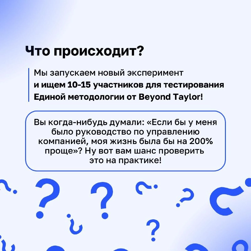 Рубрика: эксперименты!
Мы ищем 10-15 участников для тестирования нашей Единой методологии! 💡 Если вы предприниматель, читаете наш канал, интересуетесь лидерством, но ещё ни разу не пробовали наши плат... | Сетка — новая социальная сеть от hh.ru