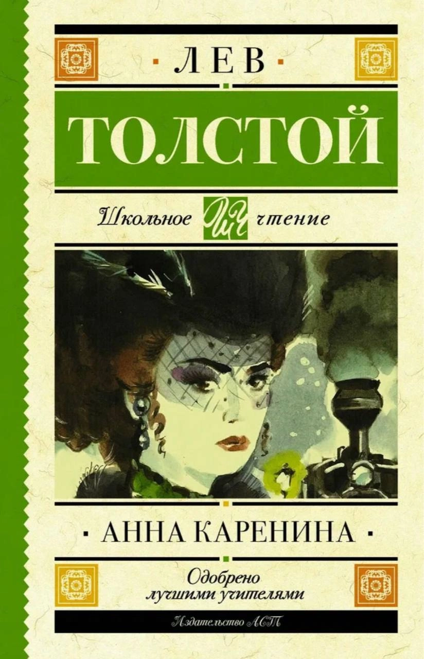 🟣рассматриваю обложки современных изданий романа «Анна Каренина» Льва Толстого🟣
какая же красота 
#обложкаизбиблиотеки | Сетка — социальная сеть от hh.ru