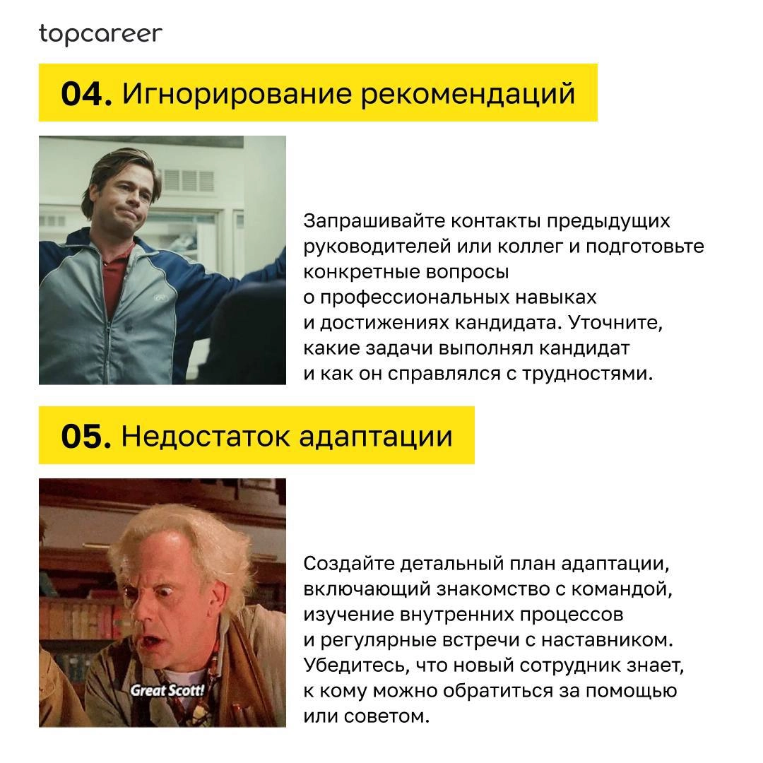 Ошибки в найме — это не только потраченные нервы и время, но и деньги, упущенные возможности для бизнеса. 
📊SHRM оценивает стоимость замены сотрудника в 6-9 заработных плат сотрудника | Сетка — новая социальная сеть от hh.ru