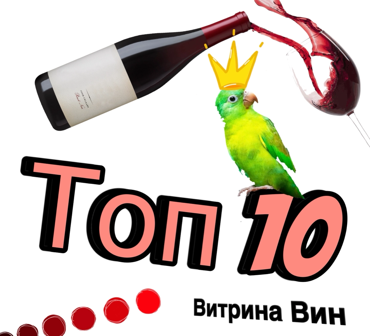 Рейтинг алкогольных поставщиков. Витрина Вин 2024 | Сетка — новая социальная сеть от hh.ru