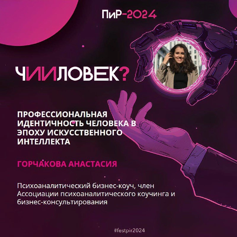 🔥14 сентября буду выступать на ПиР-2024
Это крупнейший в России фестиваль, объединяющий современные практики развития специалистов, команд и бизнеса. Посмотреть программу фестиваля можно здесь | Сетка — новая социальная сеть от hh.ru
