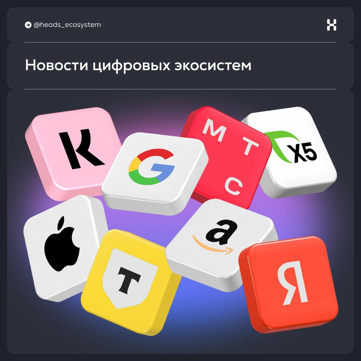 Новости цифровых экосистем: главное за неделю | Сетка — новая социальная сеть от hh.ru
