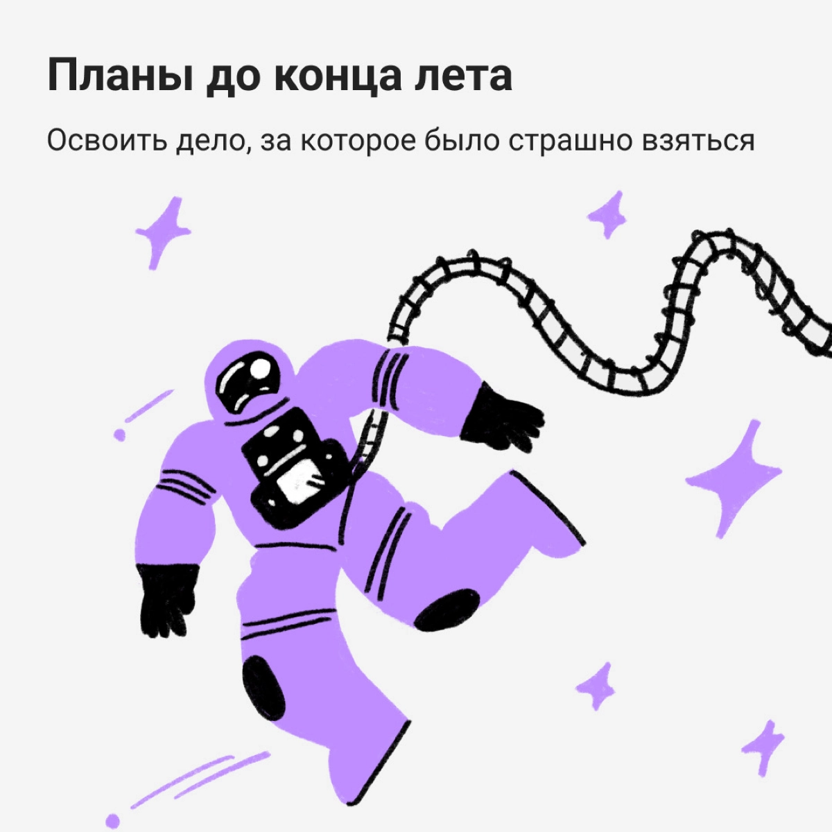Ой, а лето уже почти всё… Но есть еще время на кое-что интересное — собрали летний чек-лист диджитальщика. Уже решили, чем займетесь? | Сетка — новая социальная сеть от hh.ru
