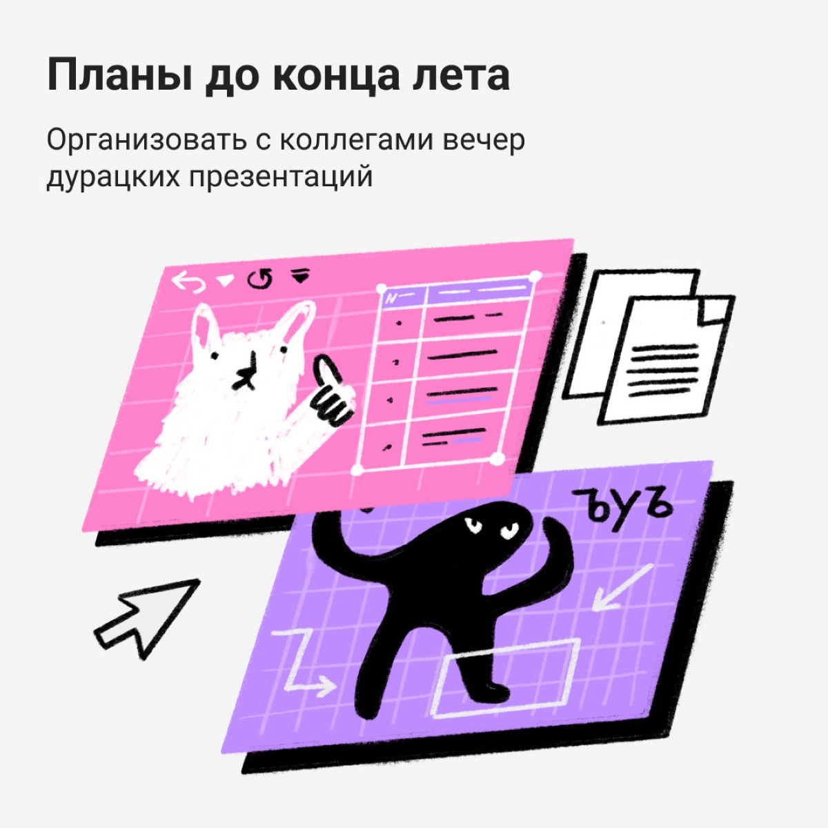 Ой, а лето уже почти всё… Но есть еще время на кое-что интересное — собрали летний чек-лист диджитальщика. Уже решили, чем займетесь? | Сетка — новая социальная сеть от hh.ru