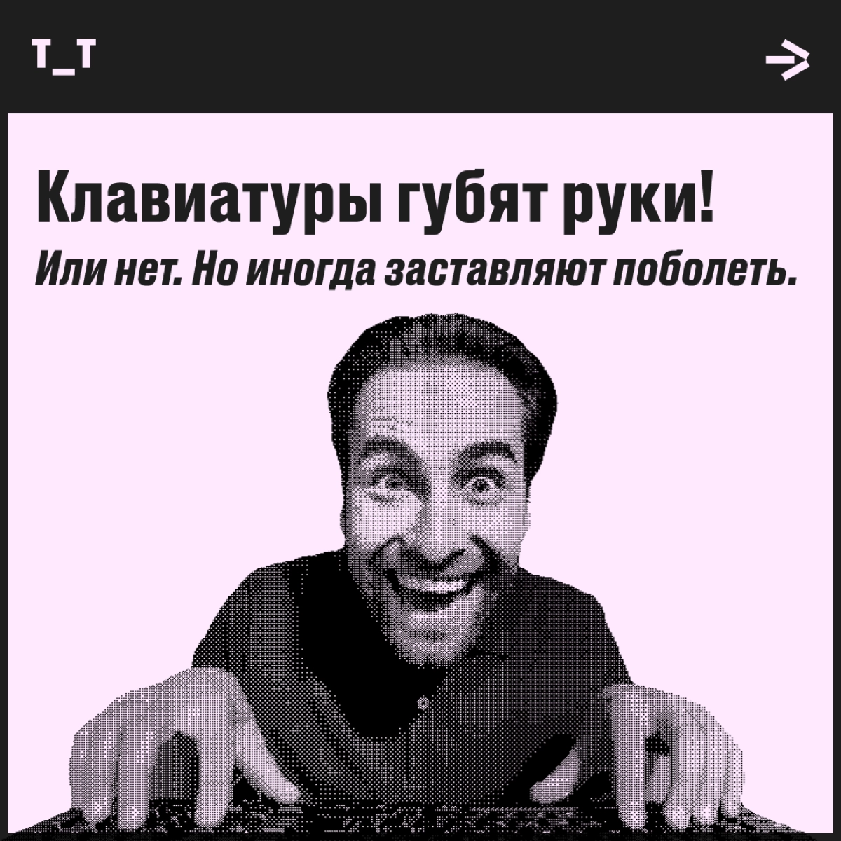От клавиатуры болят руки. Что делать? | Сетка — новая социальная сеть от hh.ru