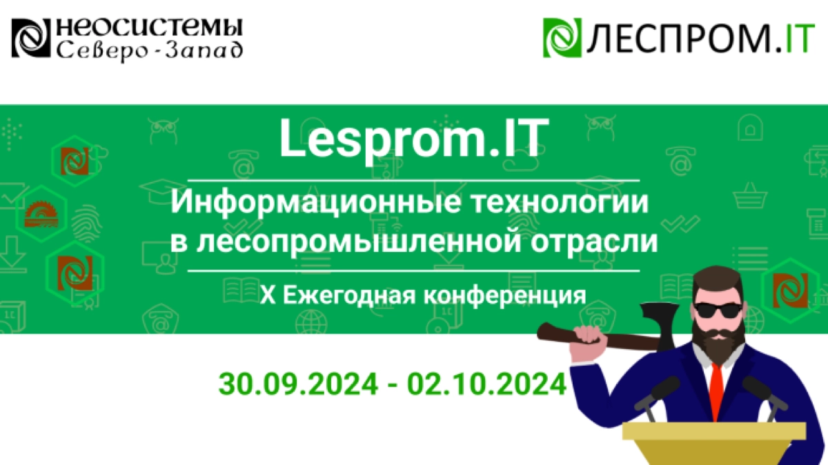 X Ежегодная конференция «Lesprom.IT» | Сетка — новая социальная сеть от hh.ru
