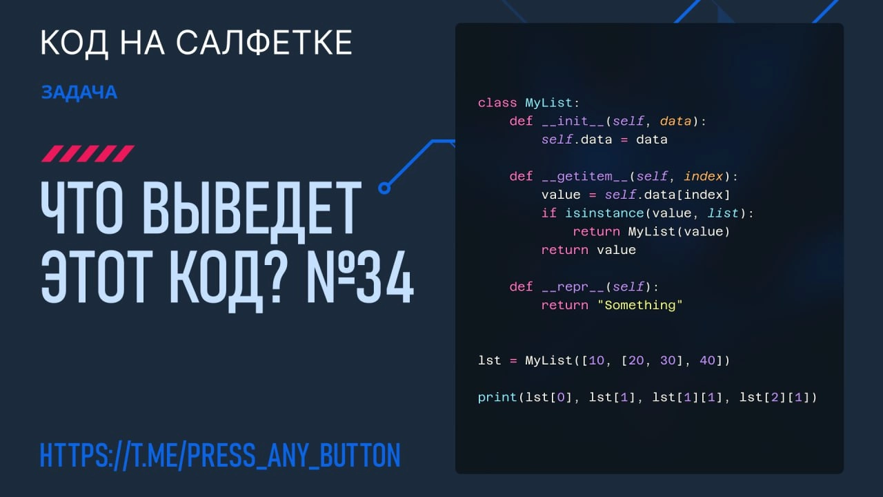 Что выведет код? №34 | Сетка — новая социальная сеть от hh.ru