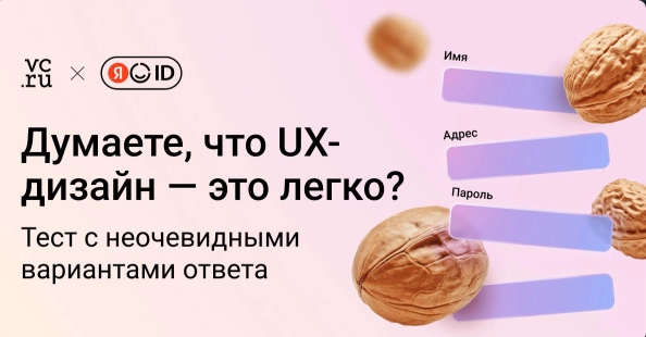 Внимание! Тест для дизайнеров | Сетка — новая социальная сеть от hh.ru