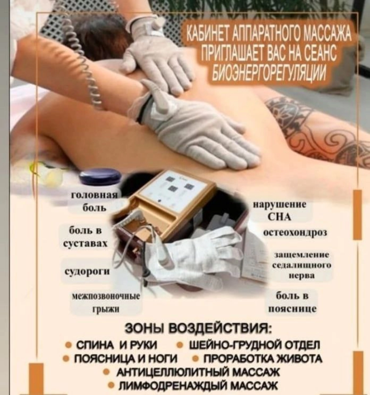 БИОЭНЕРГОМАССАЖЕР (БЭМ)  для всей семьи!
⠀
БЭМ - это самый безопасный массаж, который может быть.
⠀
Он подходит всем, даже тем, кто не любит массаж.
Это прибор именно для домашнего 🏠 использования | Сетка — новая социальная сеть от hh.ru