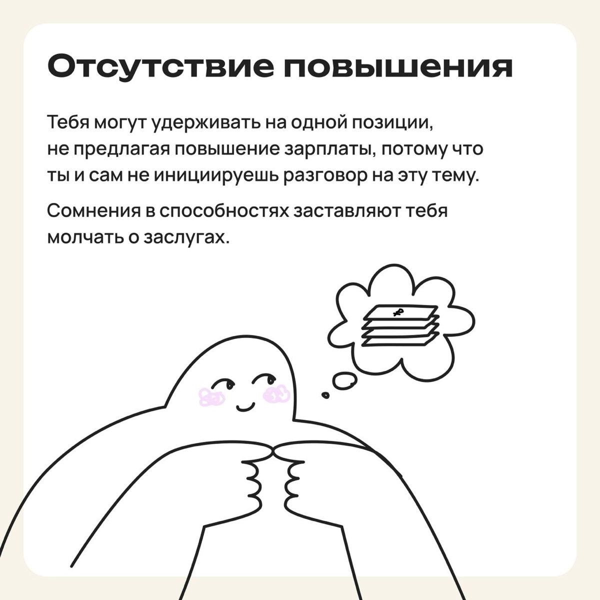 Как манипулируют сотрудниками с синдромом самозванца | Сетка — новая социальная сеть от hh.ru