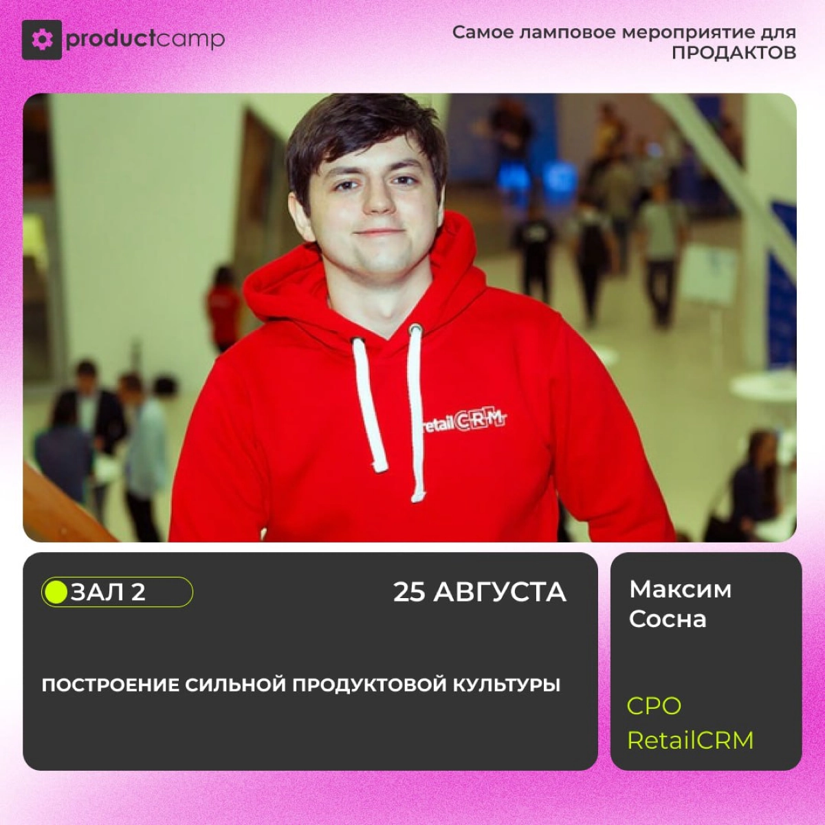 А не херню ли я делаю?
Если ты хоть раз задавался этим вопросом, то просто не можешь пропустить следующий доклад «Построение сильной продуктовой культуры» | Сетка — новая социальная сеть от hh.ru