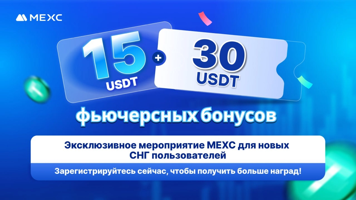 MEXC запускает "Эксклюзивное мероприятие для новых СНГ пользователей"
4️⃣5️⃣💲 для новых пользователей из СНГ, зарегистрированных по пригласительной ссылке партнеров! https://www.mexc | Сетка — новая социальная сеть от hh.ru