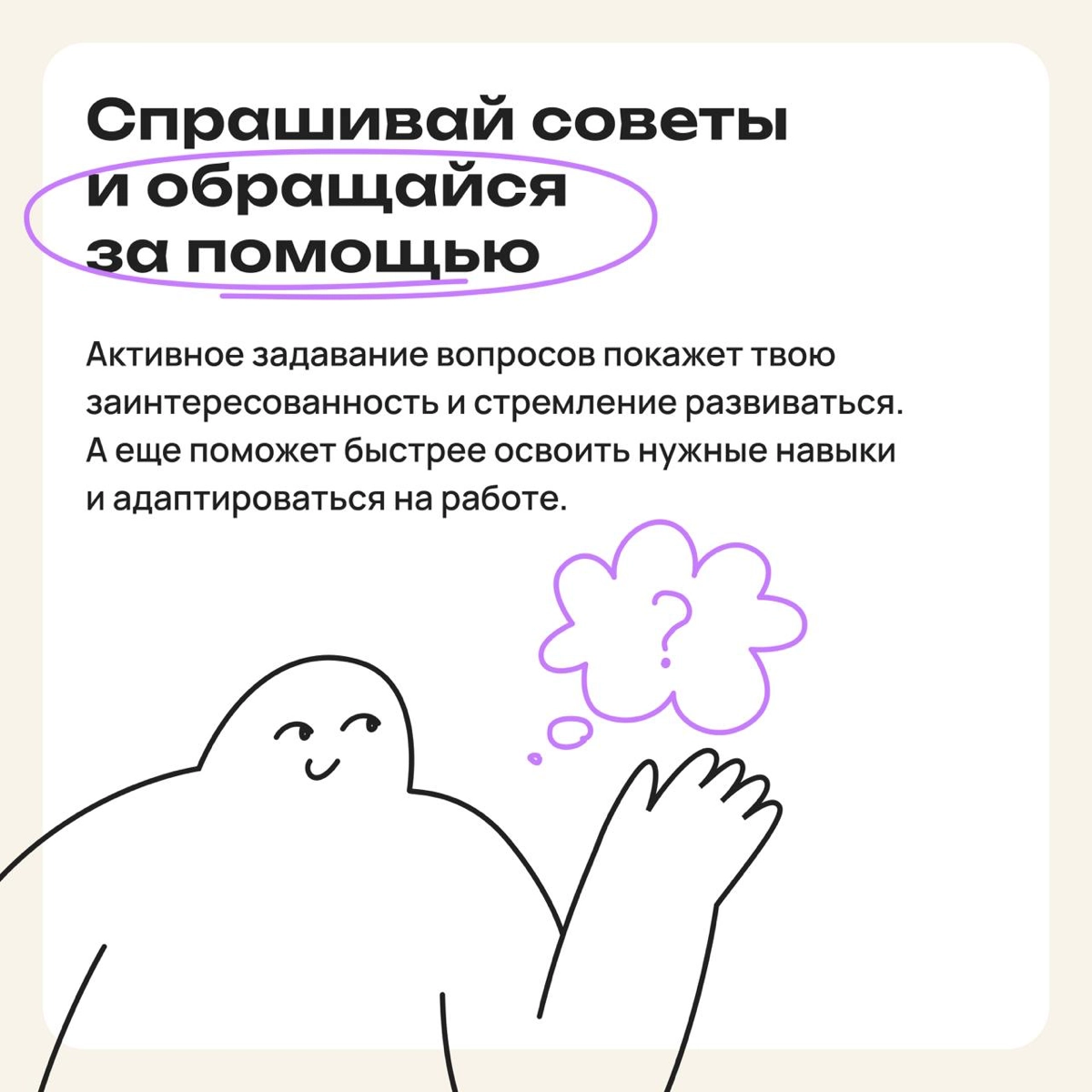 Я — новичок:  как справиться с неуверенностью в себе | Сетка — новая социальная сеть от hh.ru