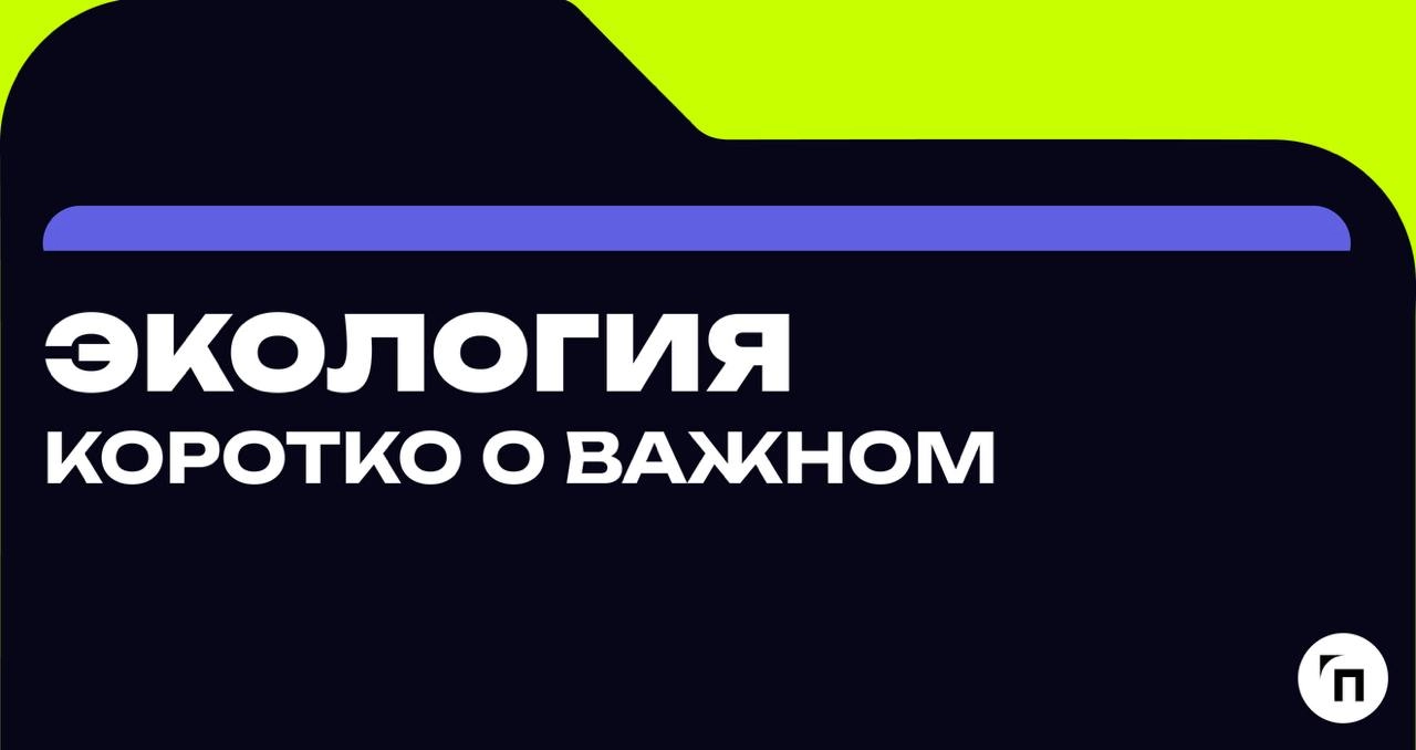Экология. Коротко о важном
◾️Температурные рекорды на Крайнем Севере Канады
В заполярных городах зафиксировали рекордные температуры за всю историю наблюдений, превысившие показатели Майами | Сетка — новая социальная сеть от hh.ru