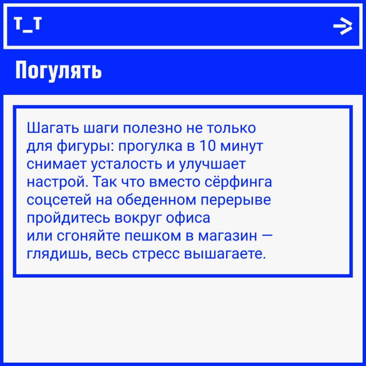 Как быстро почувствовать себя лучше, если вы на стрессе | Сетка — новая социальная сеть от hh.ru