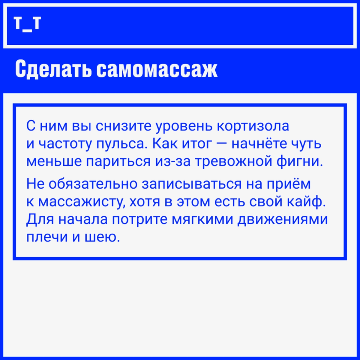 Как быстро почувствовать себя лучше, если вы на стрессе | Сетка — новая социальная сеть от hh.ru