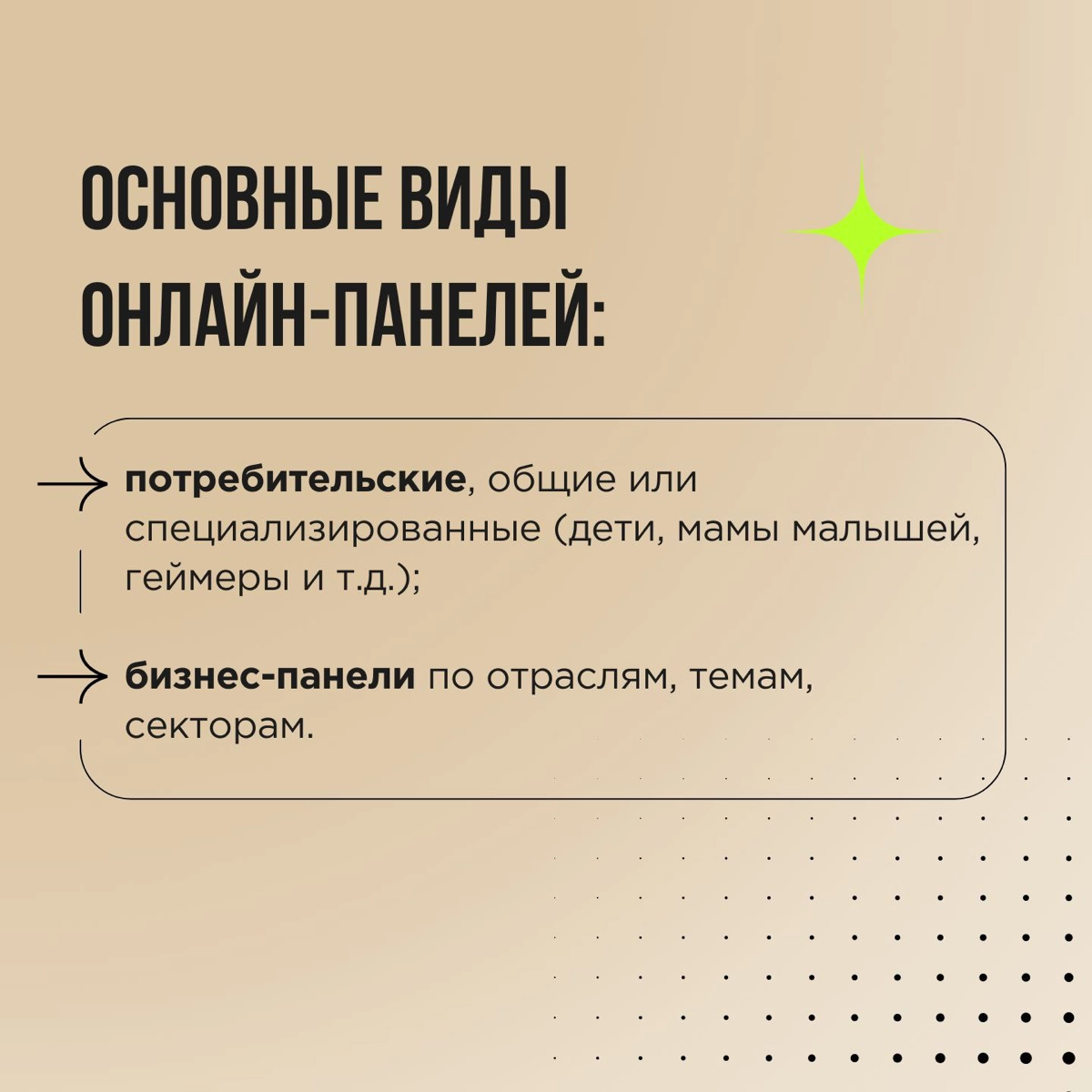 Что, если информация о целевой аудитории нужна вам срочно? Для этого существуют онлайн-опросы или, как мы их чаще называем, количественные исследования | Сетка — новая социальная сеть от hh.ru