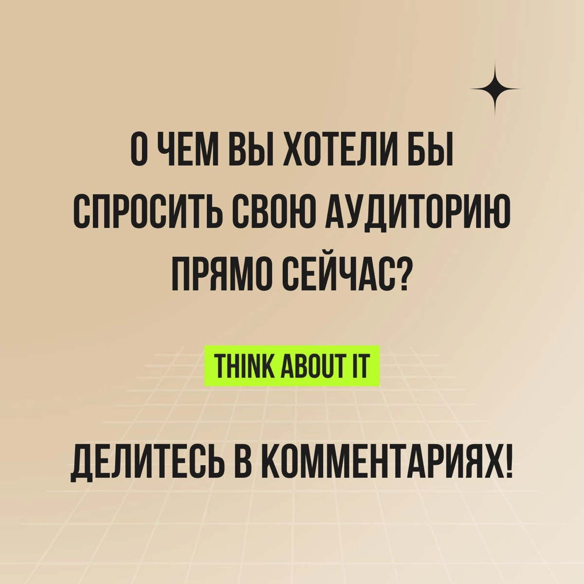 Что, если информация о целевой аудитории нужна вам срочно? Для этого существуют онлайн-опросы или, как мы их чаще называем, количественные исследования | Сетка — новая социальная сеть от hh.ru