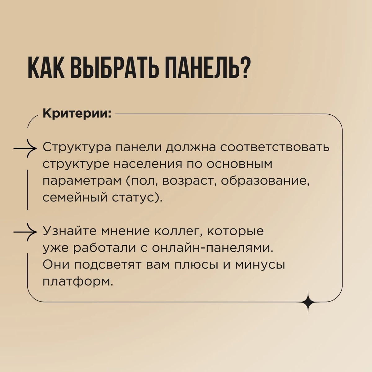 Что, если информация о целевой аудитории нужна вам срочно? Для этого существуют онлайн-опросы или, как мы их чаще называем, количественные исследования | Сетка — новая социальная сеть от hh.ru