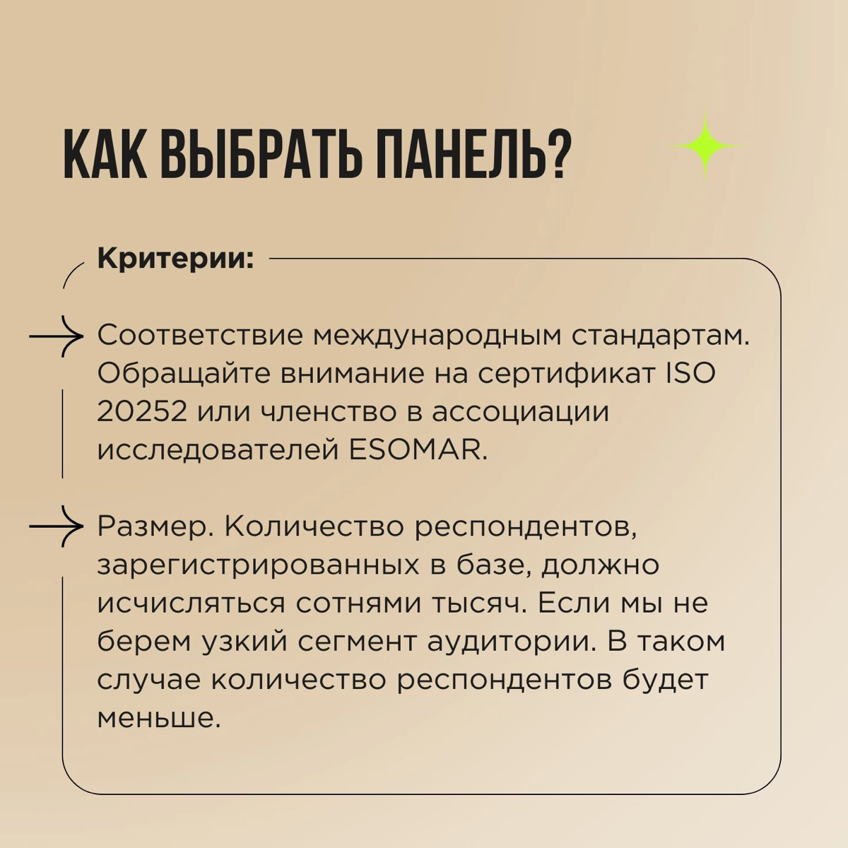 Что, если информация о целевой аудитории нужна вам срочно? Для этого существуют онлайн-опросы или, как мы их чаще называем, количественные исследования | Сетка — новая социальная сеть от hh.ru