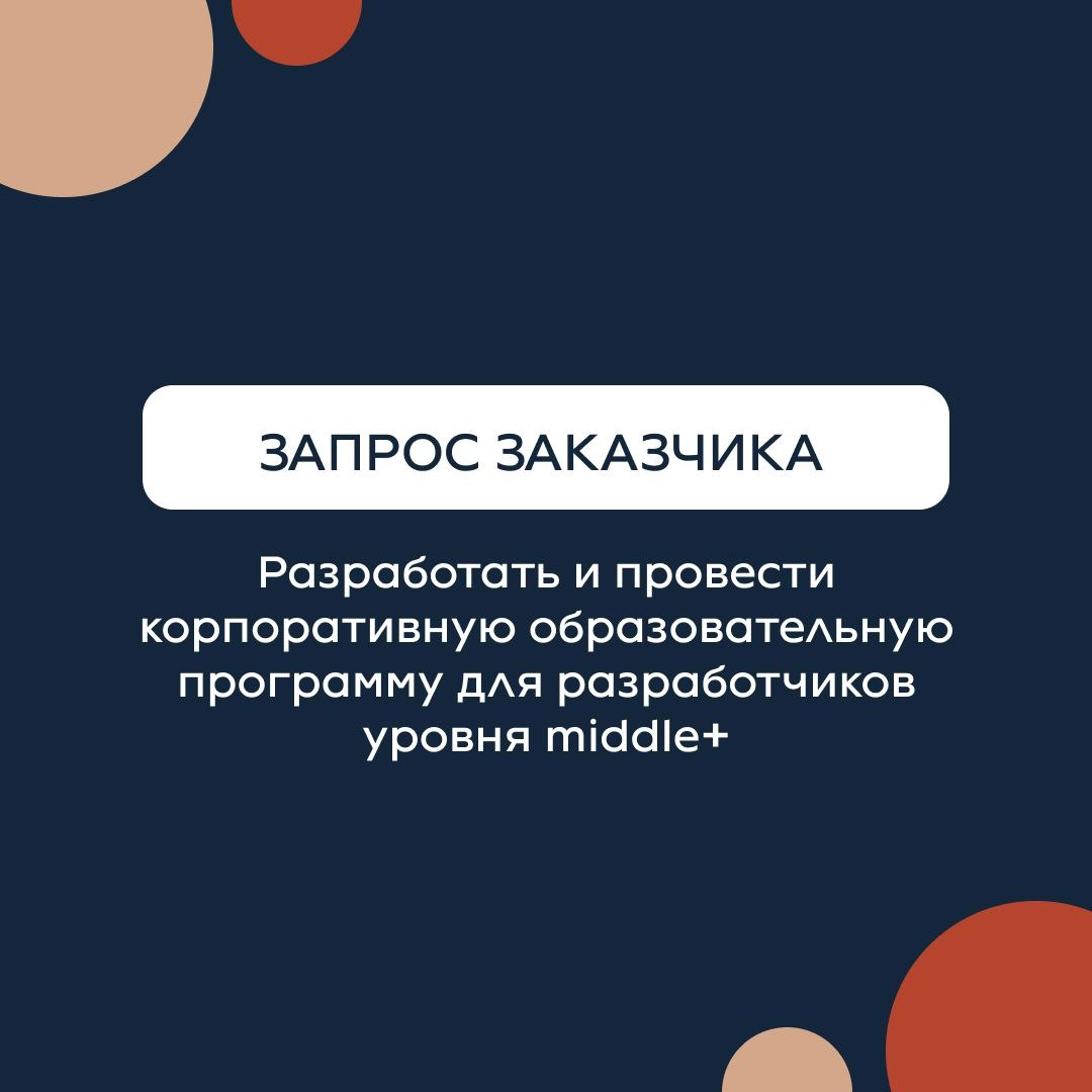 Рассказали в карточках о том, как мы разрабатывали корпоративную программу для разработчиков по System Design для VK⚡️
Больше кейсов на сайте💎 | Сетка — новая социальная сеть от hh.ru