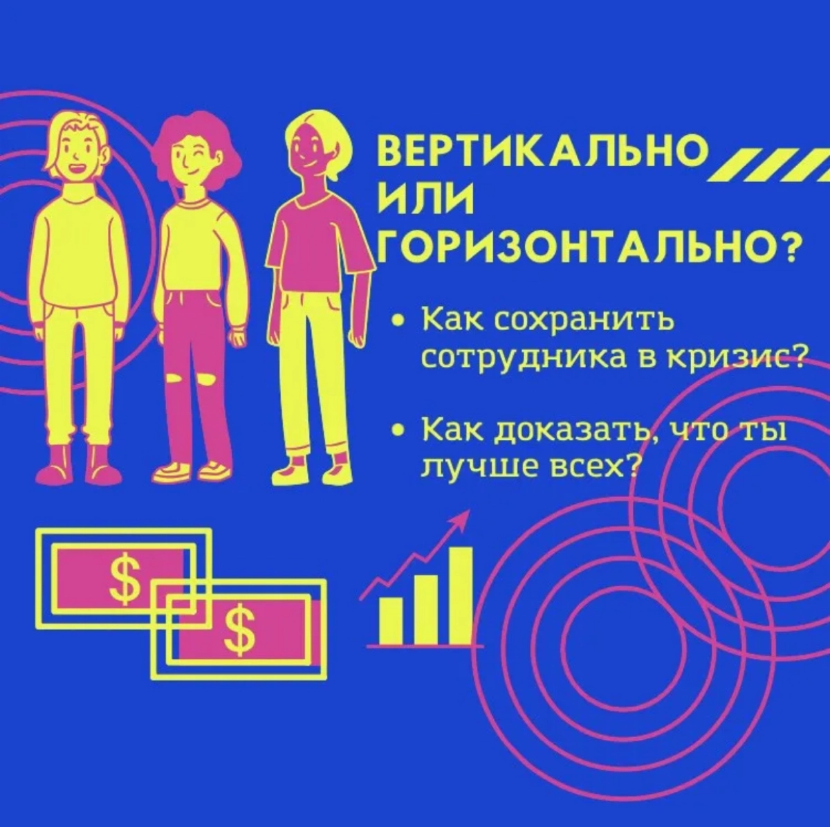 ГОРИЗОНТАЛЬНО или ВЕРТИКАЛЬНО? | Сетка — новая социальная сеть от hh.ru