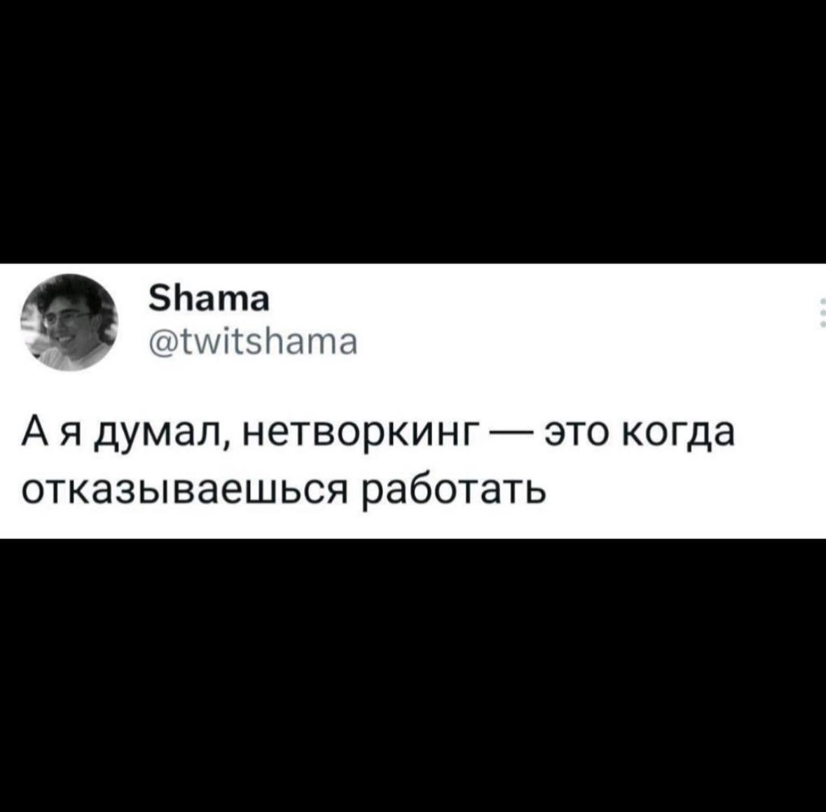 Я тоже так думал | Сетка — новая социальная сеть от hh.ru
