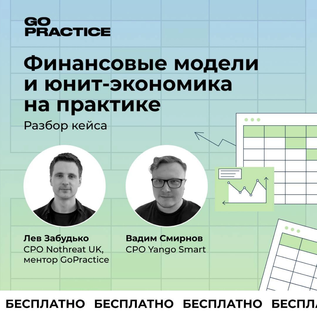 Умение считать unit-экономику – это ключ к вашему росту 🔝 | Сетка — новая социальная сеть от hh.ru