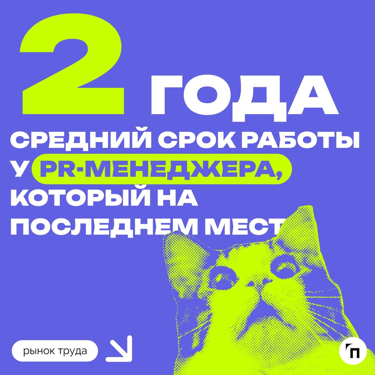 📊 Кто дольше работает на одном месте
Сервис по поиску высокооплачиваемой работы SuperJob провел исследование среди 25 000 представителей 50 профессиональных групп и выяснил, в каких сферах сотрудники ... | Сетка — новая социальная сеть от hh.ru