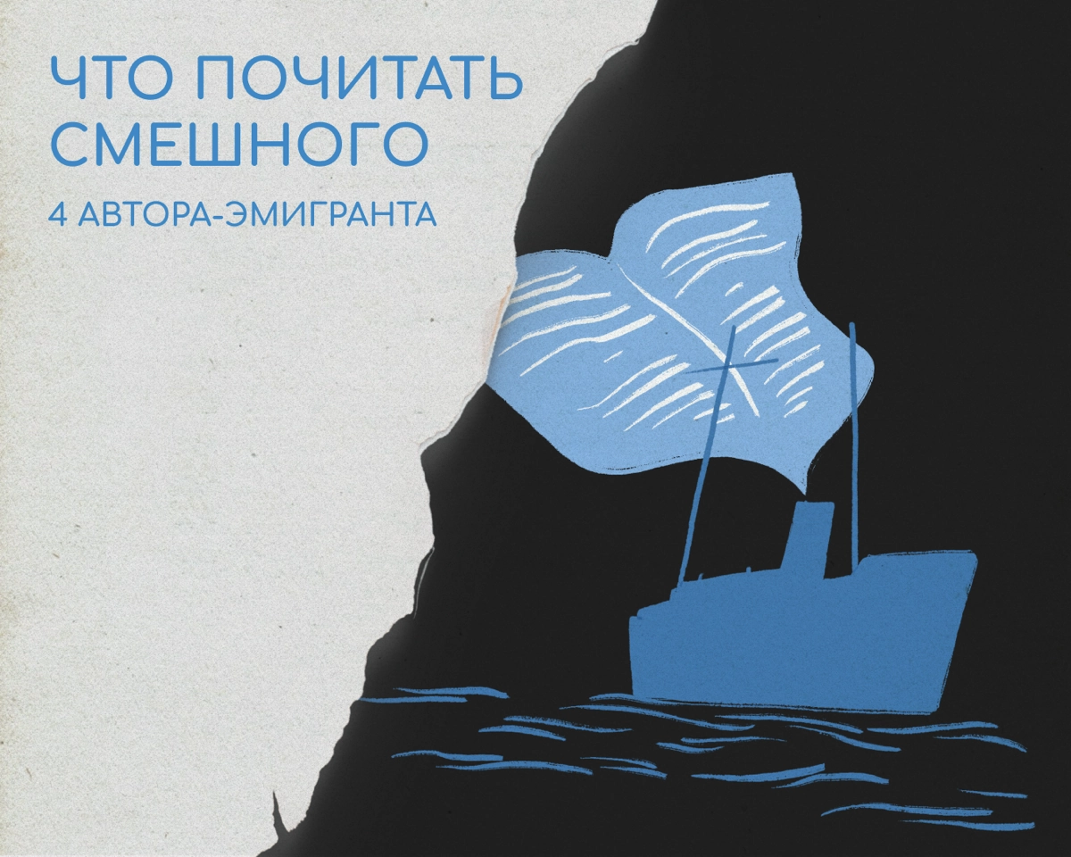 Хорошая книга — утешение в трудную минуту. Особенно если автор проходил через нечто такое, что и вы.
Мы собрали авторов XX века, которым пришлось уехать из России | Сетка — новая социальная сеть от hh.ru