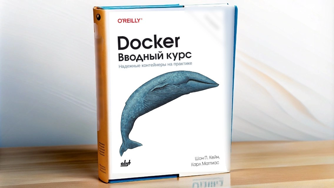 Рецензия на книгу “Docker. Вводный курс. 3 издание"
https://habr.com/ru/companies/ssp-soft/articles/838366/ | Сетка — новая социальная сеть от hh.ru