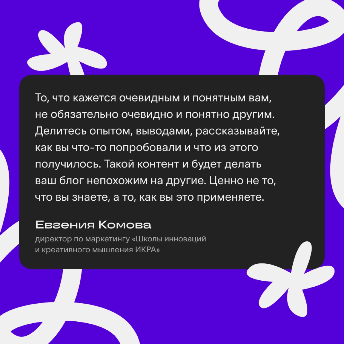 Мы уверены, что создавать контент проще, если опираться на опыт экспертных авторов. Поэтому запускаем новый формат — короткие советы для тех, кто пишет в Сетке | Сетка — новая социальная сеть от hh.ru