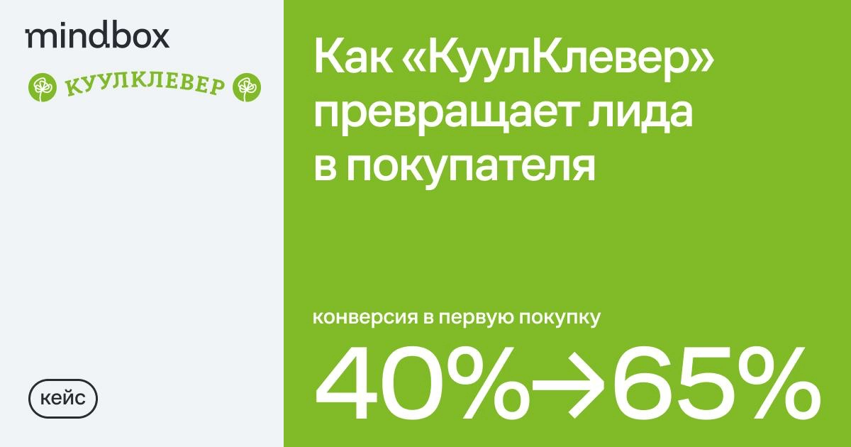 У производителя натуральных продуктов «КуулКлевер» в 2022 году снизилась эффективность интернет-рекламы: расходы увеличились, конверсия привлеченного трафика в покупку уменьшилась, а рост выручки от н... | Сетка — новая социальная сеть от hh.ru